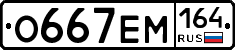 %D0%9E667%D0%95%D0%9C164