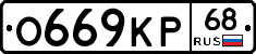 %D0%9E669%D0%9A%D0%A068