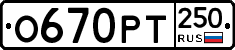 %D0%9E670%D0%A0%D0%A2250