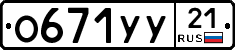 %D0%9E671%D0%A3%D0%A321
