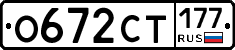 %D0%9E672%D0%A1%D0%A2177