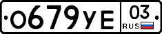 %D0%9E679%D0%A3%D0%9503