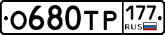 %D0%9E680%D0%A2%D0%A0177