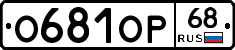 %D0%9E681%D0%9E%D0%A068