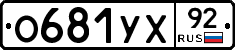 %D0%9E681%D0%A3%D0%A592