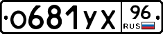 %D0%9E681%D0%A3%D0%A596