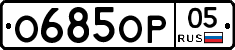 %D0%9E685%D0%9E%D0%A005