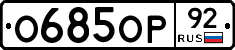 %D0%9E685%D0%9E%D0%A092