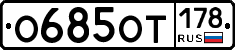 %D0%9E685%D0%9E%D0%A2178