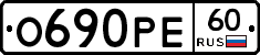%D0%9E690%D0%A0%D0%9560