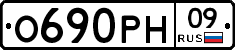 %D0%9E690%D0%A0%D0%9D09