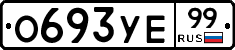 %D0%9E693%D0%A3%D0%9599