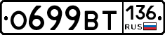 %D0%9E699%D0%92%D0%A2136