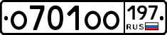 %D0%9E701%D0%9E%D0%9E197