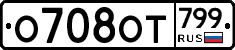 %D0%9E708%D0%9E%D0%A2799