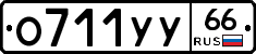 %D0%9E711%D0%A3%D0%A366