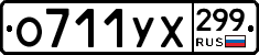 %D0%9E711%D0%A3%D0%A5299