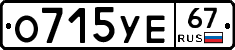 %D0%9E715%D0%A3%D0%9567
