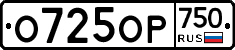 %D0%9E725%D0%9E%D0%A0750