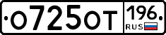 %D0%9E725%D0%9E%D0%A2196