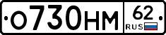 %D0%9E730%D0%9D%D0%9C62