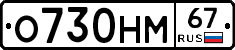 %D0%9E730%D0%9D%D0%9C67