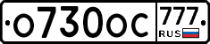 %D0%9E730%D0%9E%D0%A1777