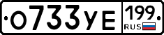 %D0%9E733%D0%A3%D0%95199