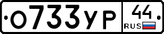 %D0%9E733%D0%A3%D0%A044