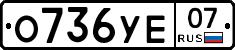 %D0%9E736%D0%A3%D0%9507