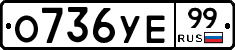 %D0%9E736%D0%A3%D0%9599
