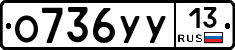 %D0%9E736%D0%A3%D0%A313