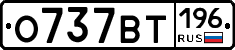 %D0%9E737%D0%92%D0%A2196