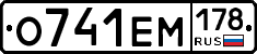 %D0%9E741%D0%95%D0%9C178