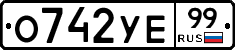 %D0%9E742%D0%A3%D0%9599