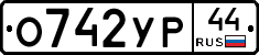 %D0%9E742%D0%A3%D0%A044