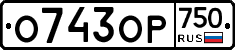 %D0%9E743%D0%9E%D0%A0750