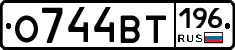 %D0%9E744%D0%92%D0%A2196