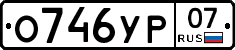 %D0%9E746%D0%A3%D0%A007