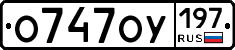 %D0%9E747%D0%9E%D0%A3197