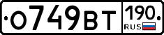 %D0%9E749%D0%92%D0%A2190