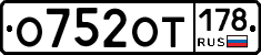 %D0%9E752%D0%9E%D0%A2178