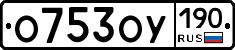 %D0%9E753%D0%9E%D0%A3190