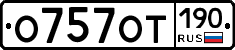 %D0%9E757%D0%9E%D0%A2190