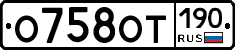 %D0%9E758%D0%9E%D0%A2190