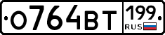 %D0%9E764%D0%92%D0%A2199
