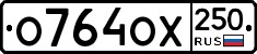 %D0%9E764%D0%9E%D0%A5250