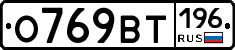 %D0%9E769%D0%92%D0%A2196