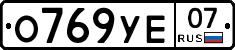 %D0%9E769%D0%A3%D0%9507