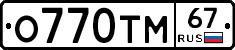 %D0%9E770%D0%A2%D0%9C67